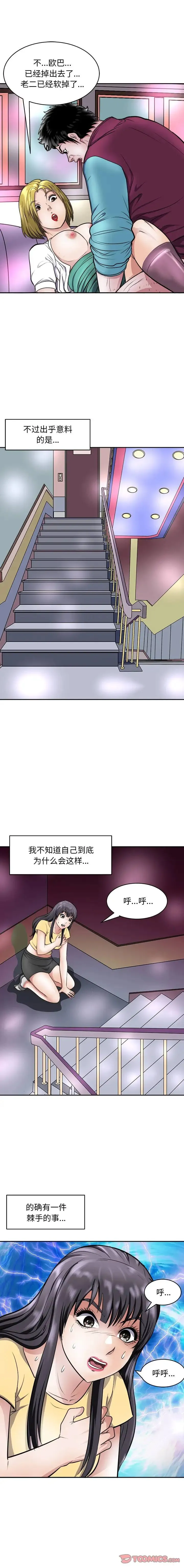 母女 - 第9話 - page 20