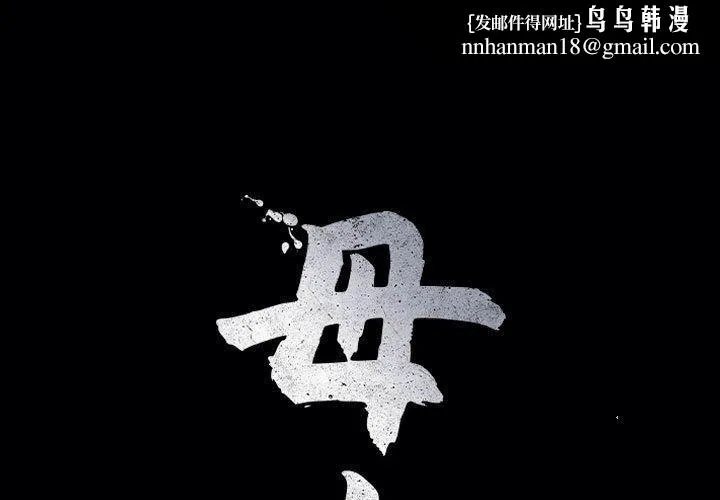 母女 - 第19話 - page 1