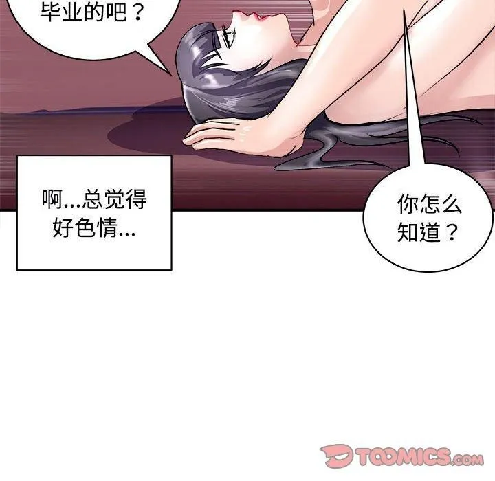 母女 - 第19話 - page 57
