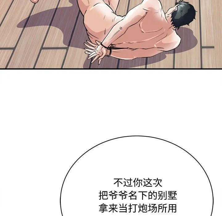 母女 - 第19話 - page 117