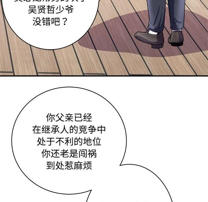 母女 - 第19話 - page 122