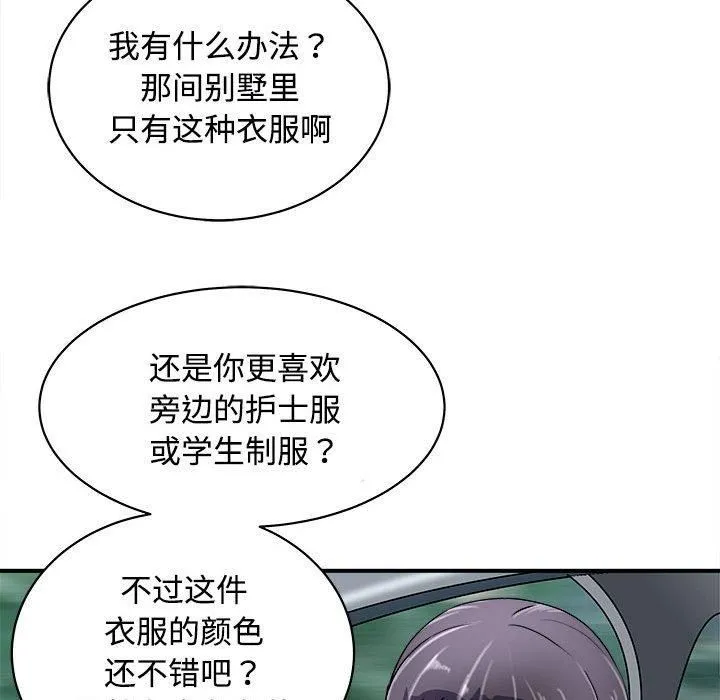 母女 - 第19話 - page 161