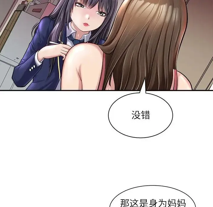母女 - 第1话 - page 77