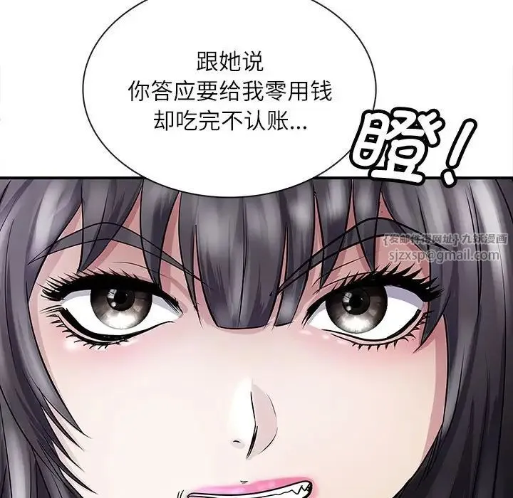 母女 - 第1话 - page 136