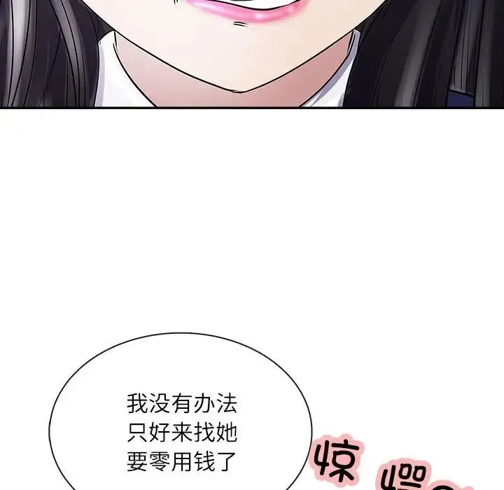 母女 - 第1话 - page 137