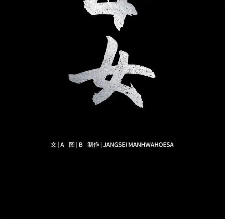 母女 - 第3话 - page 7
