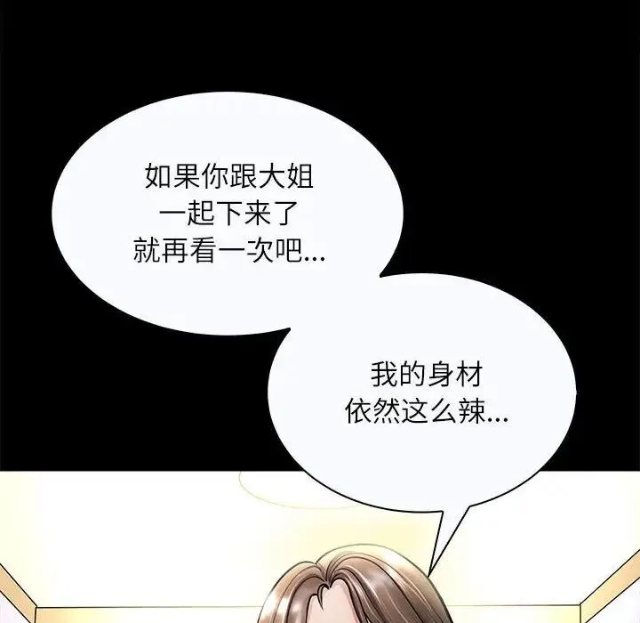 母女 - 第3话 - page 20