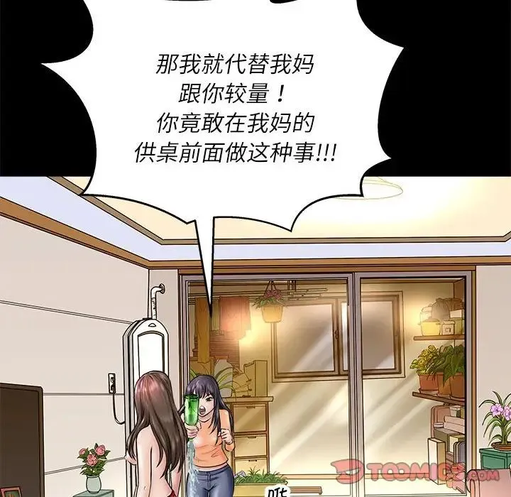 母女 - 第3话 - page 27