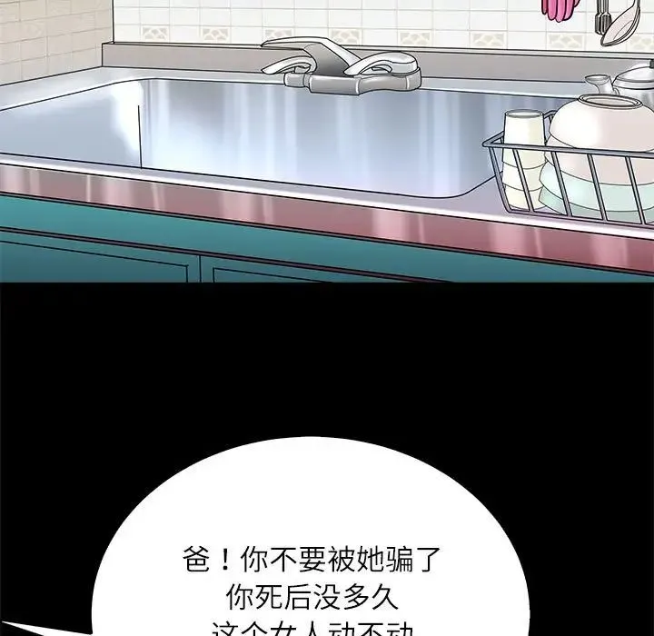 母女 - 第3话 - page 38