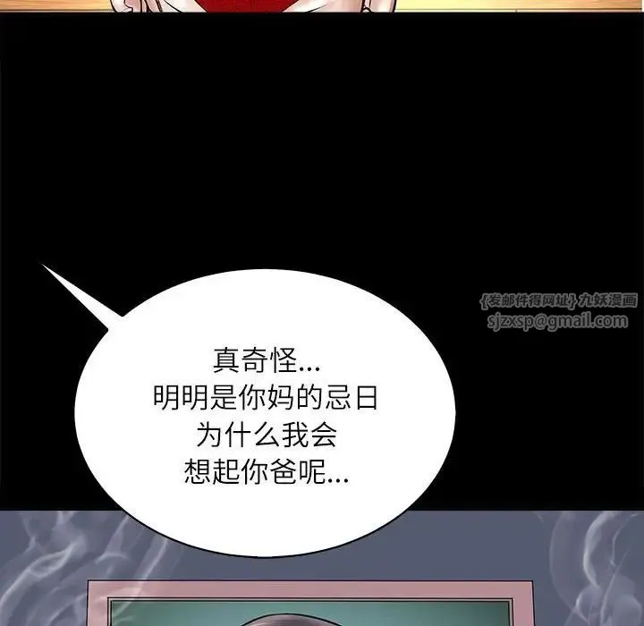 母女 - 第3话 - page 44