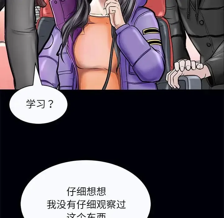 母女 - 第3话 - page 98