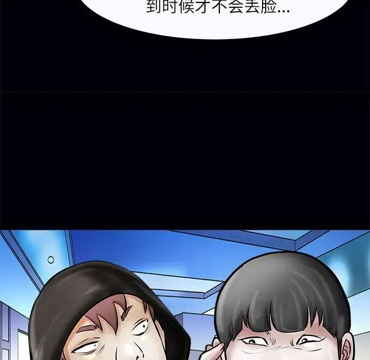 母女 - 第3话 - page 101