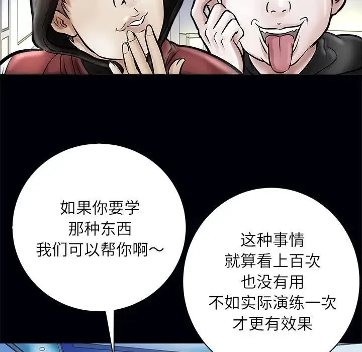 母女 - 第3话 - page 102