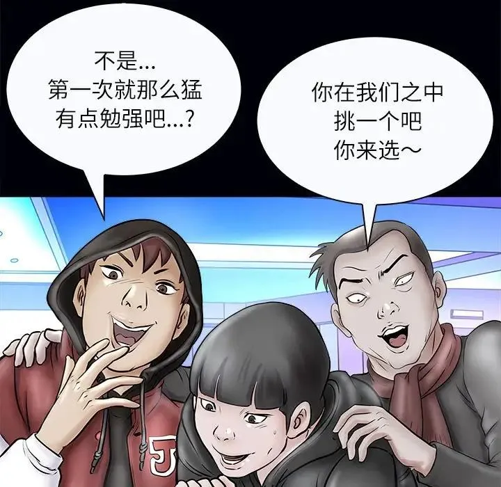 母女 - 第3话 - page 112