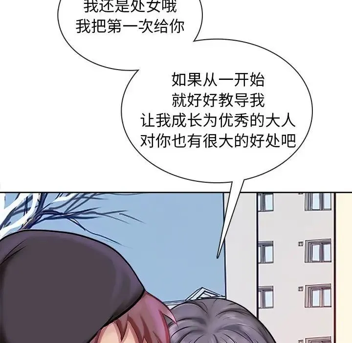 母女 - 第2话 - page 57