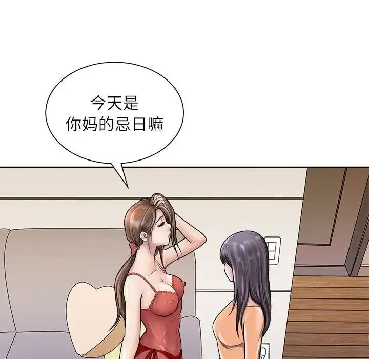 母女 - 第2话 - page 86
