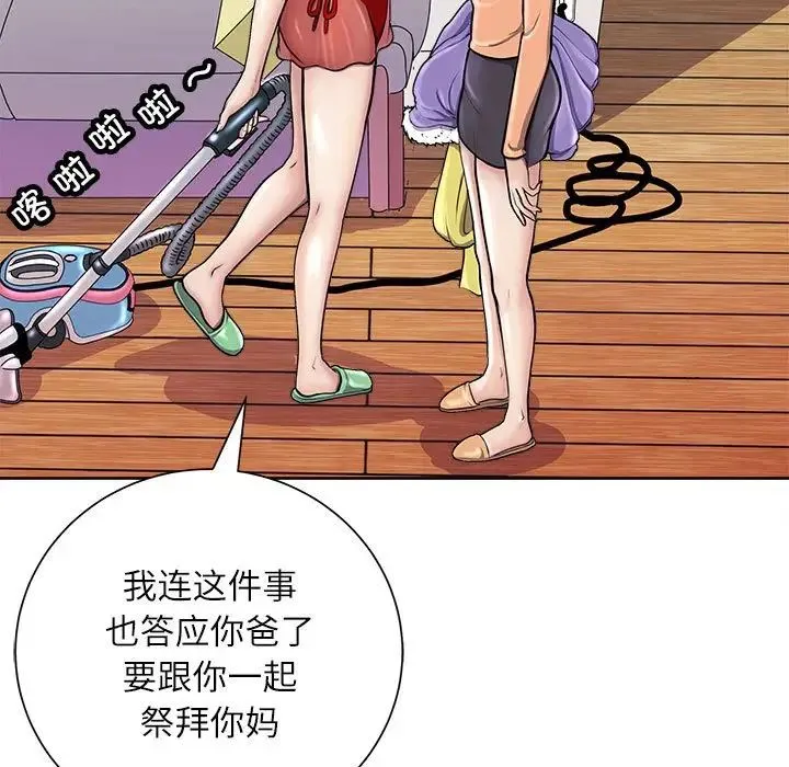 母女 - 第2话 - page 87