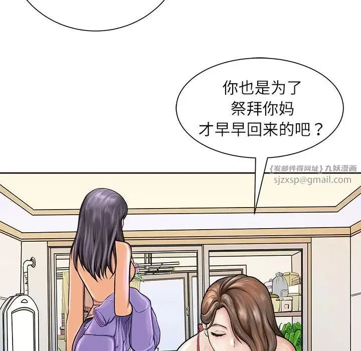 母女 - 第2话 - page 88