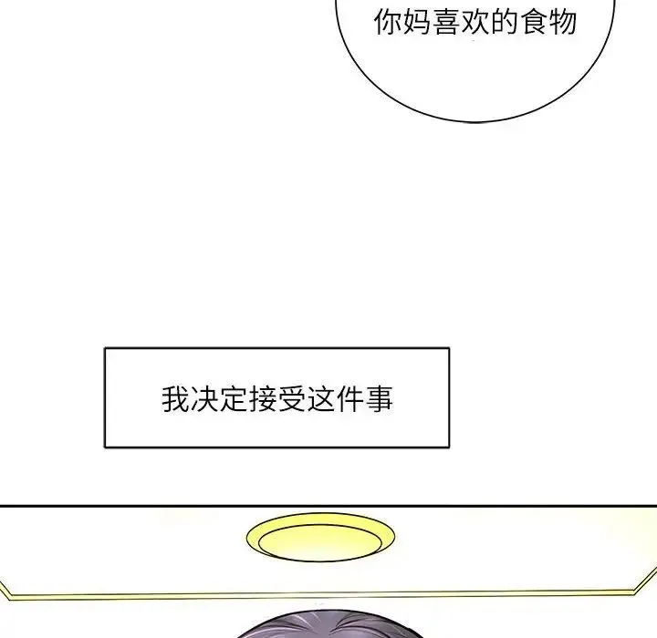 母女 - 第2话 - page 90