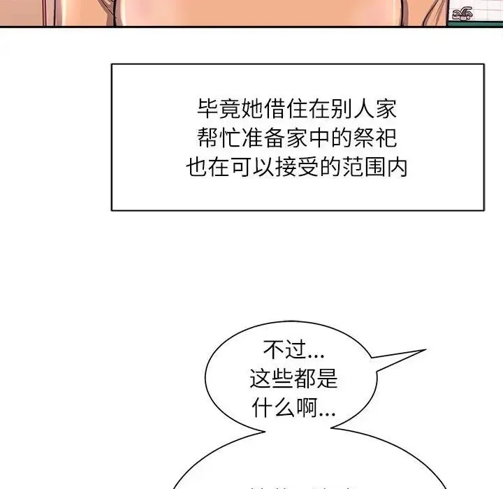 母女 - 第2话 - page 92