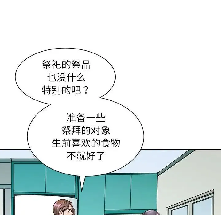 母女 - 第2话 - page 94