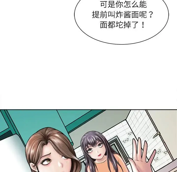 母女 - 第2话 - page 96