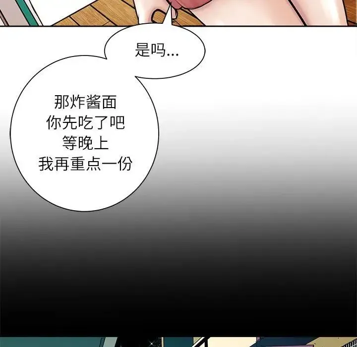 母女 - 第2话 - page 98