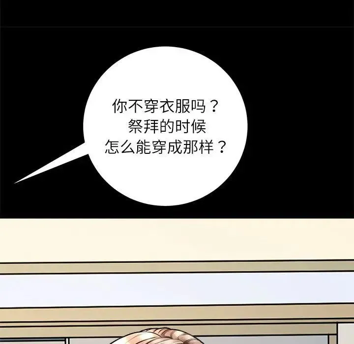 母女 - 第2话 - page 107