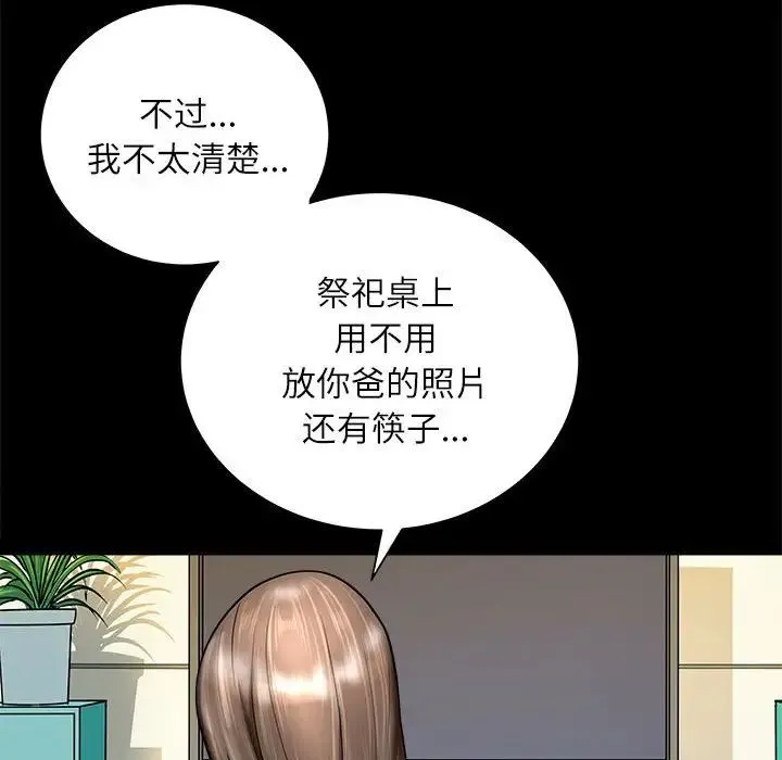 母女 - 第2话 - page 112