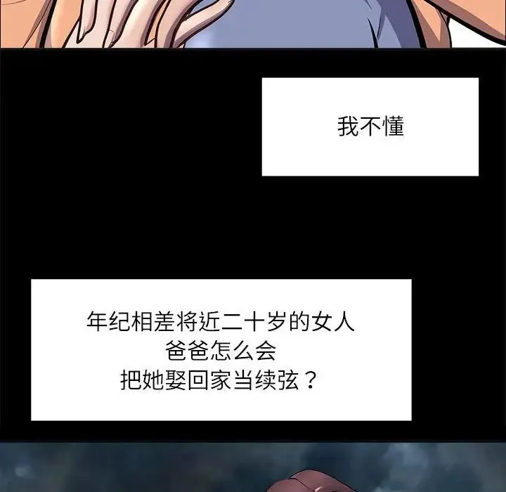 母女 - 第2话 - page 125