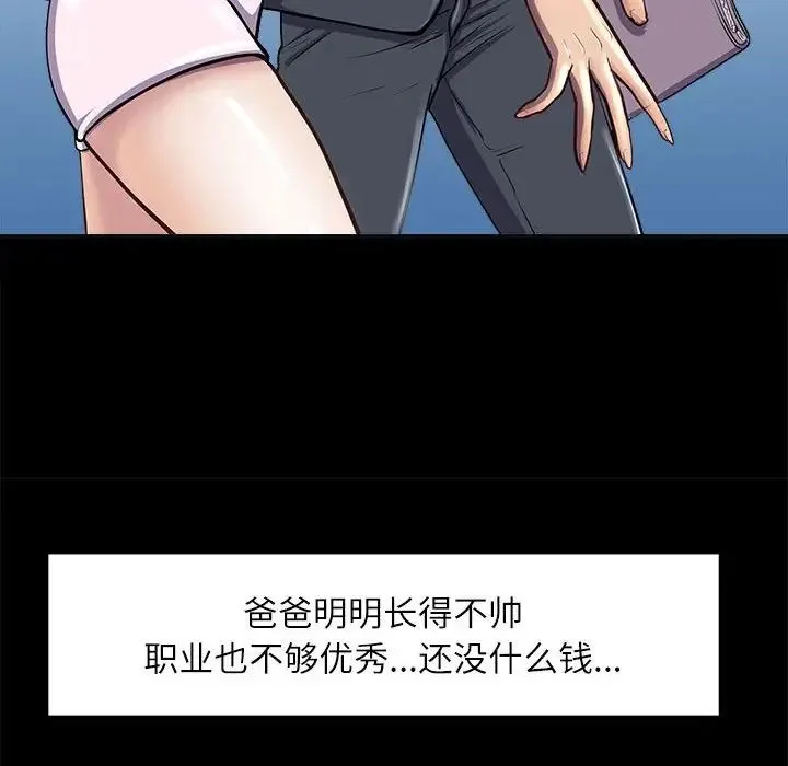 母女 - 第2话 - page 127