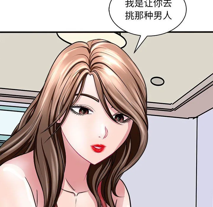 母女 - 第12話 - page 15