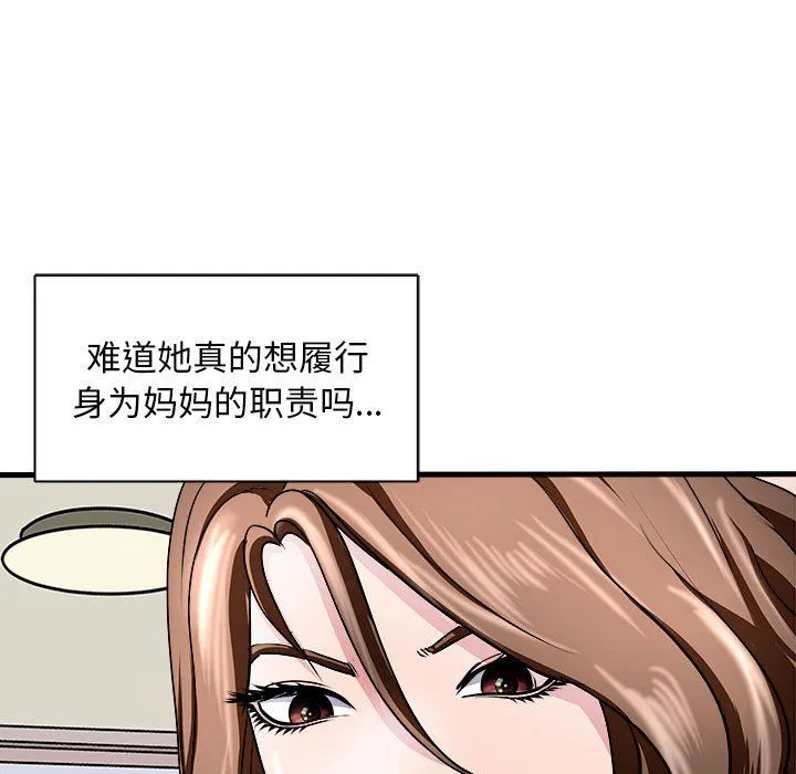 母女 - 第12話 - page 46