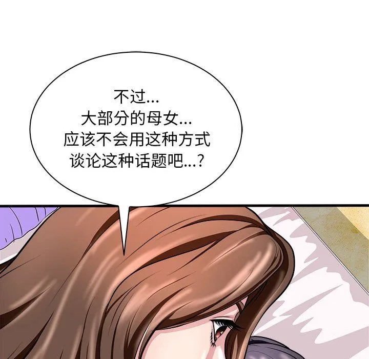 母女 - 第12話 - page 48