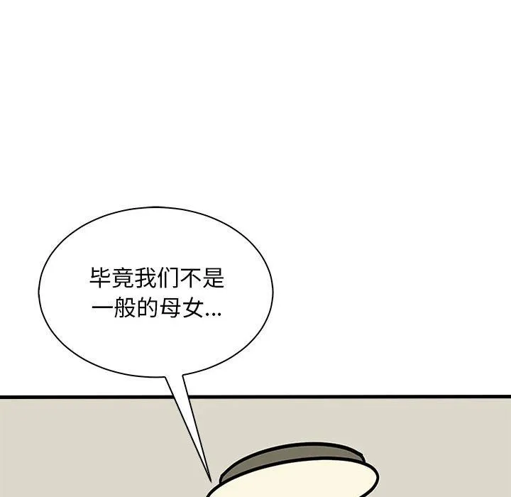 母女 - 第12話 - page 50