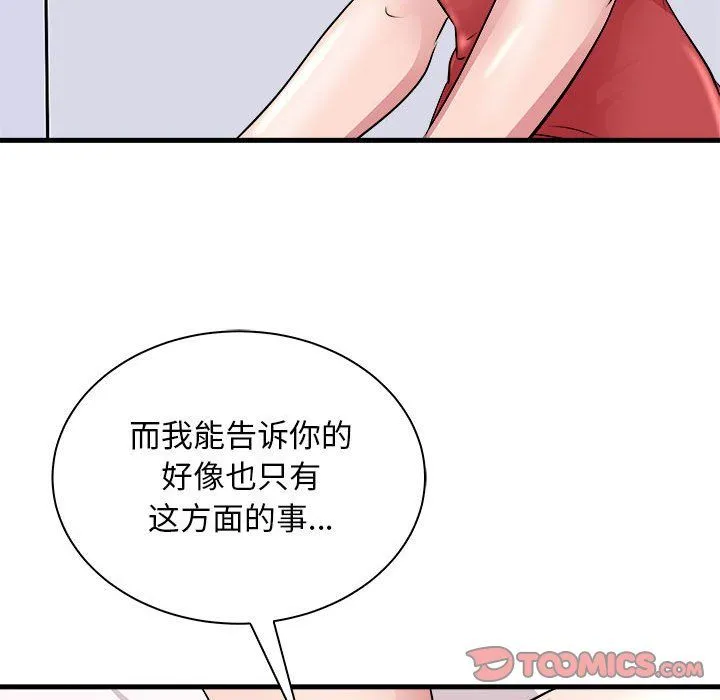 母女 - 第12話 - page 52