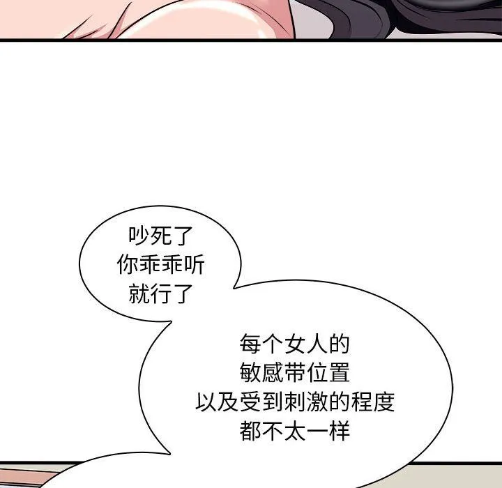 母女 - 第12話 - page 66