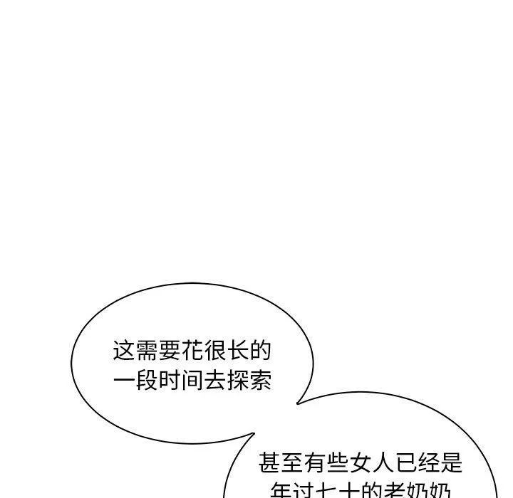 母女 - 第12話 - page 73