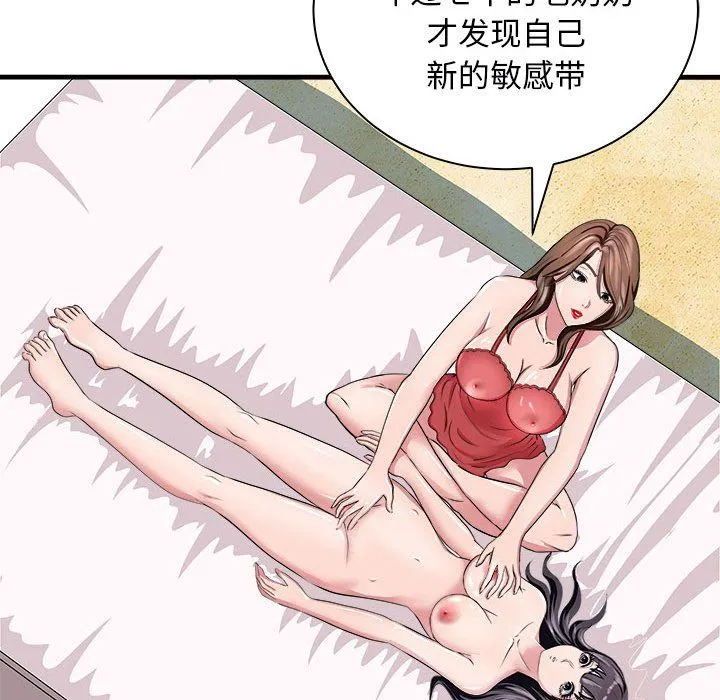 母女 - 第12話 - page 74