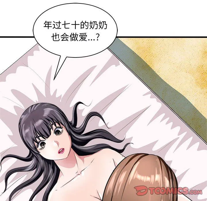 母女 - 第12話 - page 76
