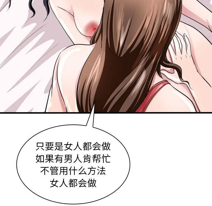 母女 - 第12話 - page 77