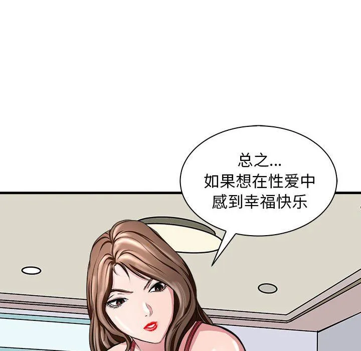 母女 - 第12話 - page 78