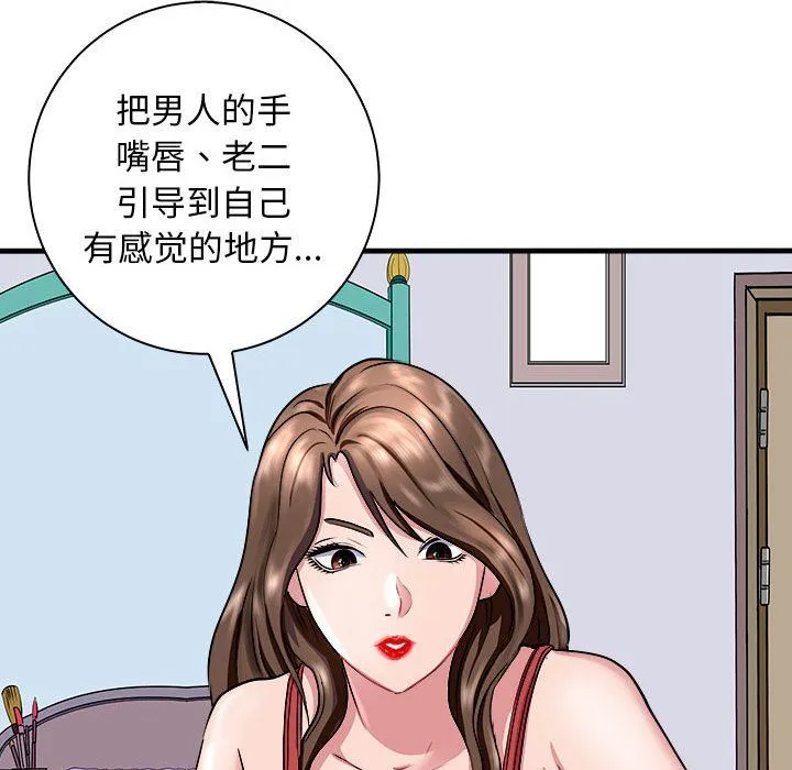 母女 - 第12話 - page 83