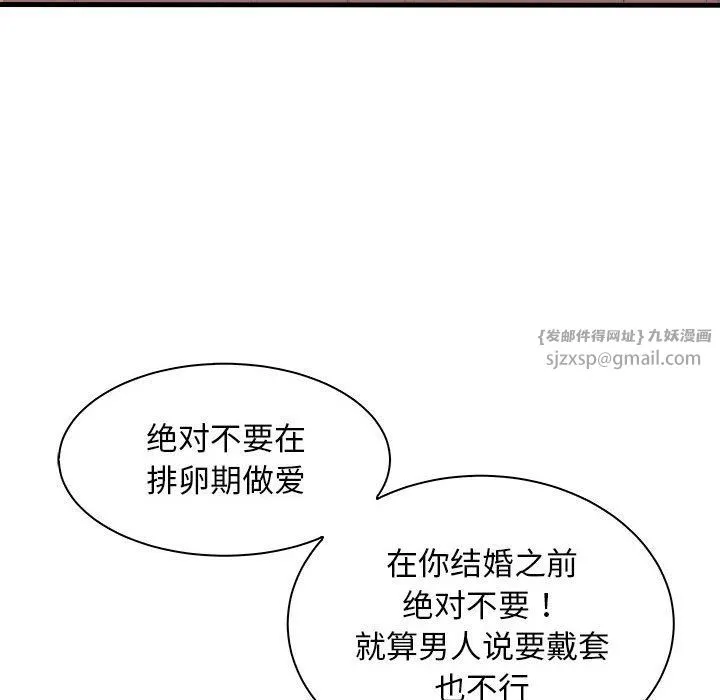 母女 - 第12話 - page 91