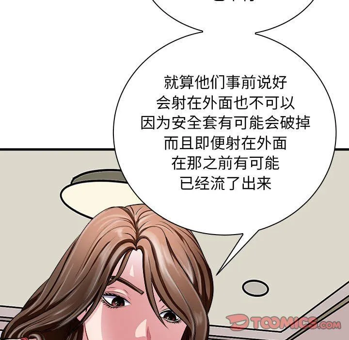 母女 - 第12話 - page 92