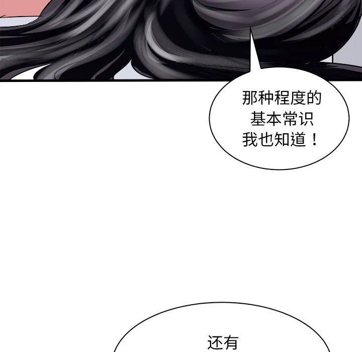 母女 - 第12話 - page 94