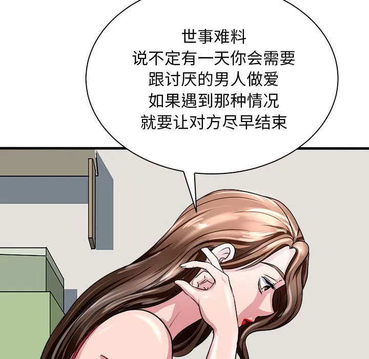 母女 - 第12話 - page 99
