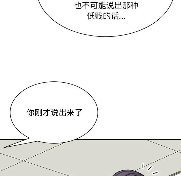 母女 - 第12話 - page 135