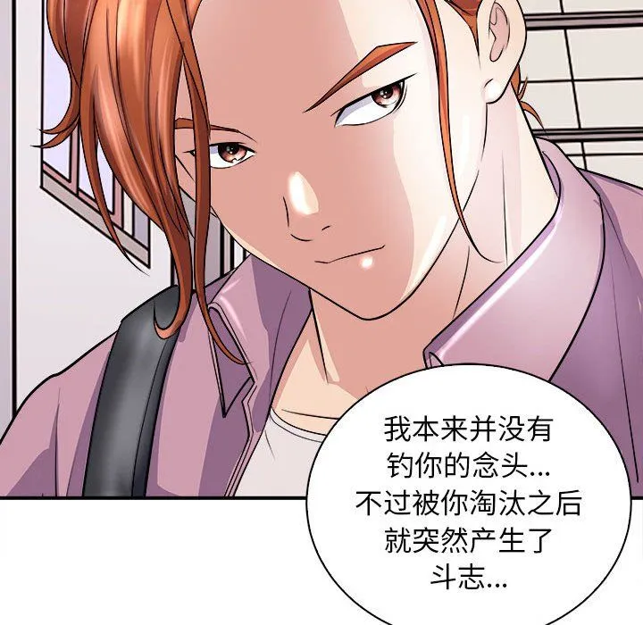 母女 - 第12話 - page 167