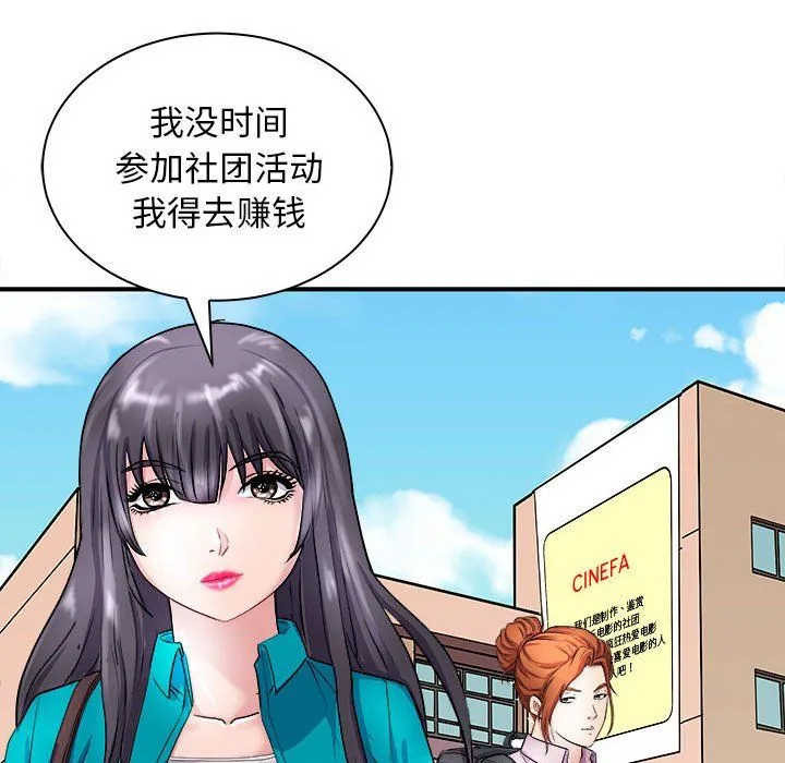母女 - 第12話 - page 174